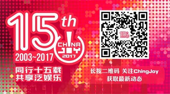 ChinaJoy2017