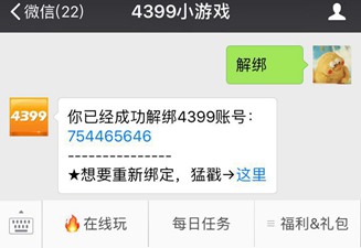 小花仙关注4399微信公众号领奖励教程