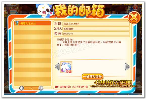 洛克王国登录送宠物【小幽幽】