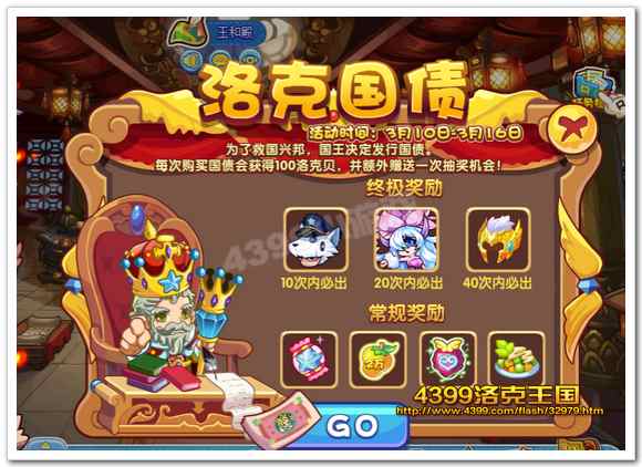 洛克王国洛克国债