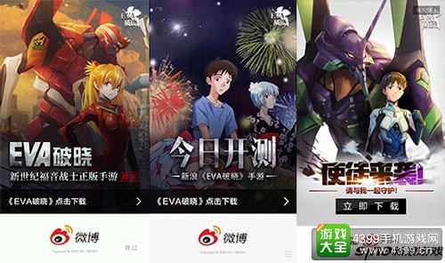 新浪《EVA：破晓》内测盘点 爆红产品养成记