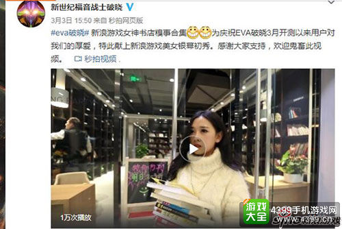 新浪《EVA：破晓》内测盘点 爆红产品养成记