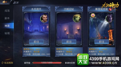 《九阳神功：起源》地宫怎么玩
