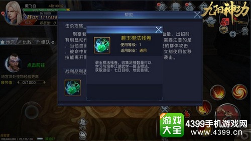《九阳神功：起源》地宫玩法解析