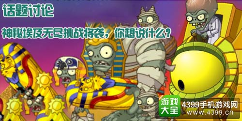 植物大战僵尸2