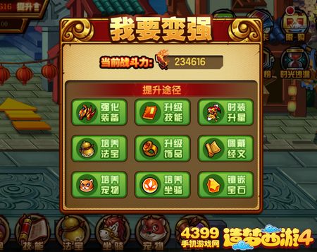造梦西游4手机版更新公告
