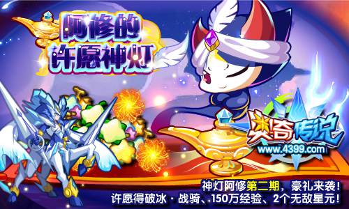 奥奇传说阿修的许愿神灯 第二期欢乐来袭