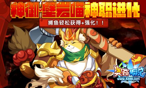 奥奇传说壁岩喵神职进化 全民获得