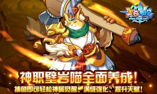 奥奇传说神职壁岩喵全面养成