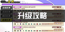 诺亚幻想怎么升级快 快速升级攻略