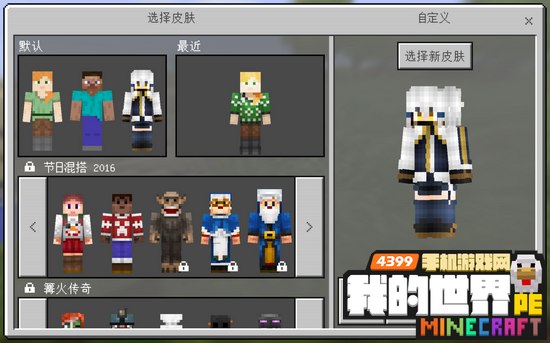 我的世界刀剑乱舞皮肤下载