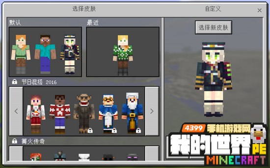 我的世界刀剑乱舞皮肤下载