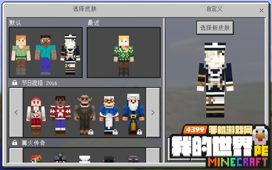 我的世界刀剑乱舞皮肤下载