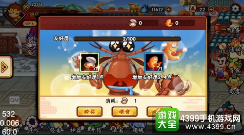 造梦西游外传喂食功能