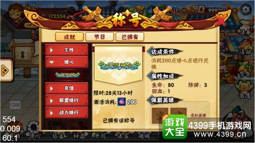 造梦西游外传称号系统