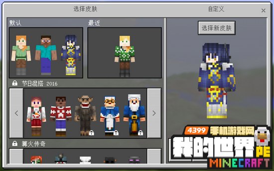 我的世界三日月宗近皮肤下载