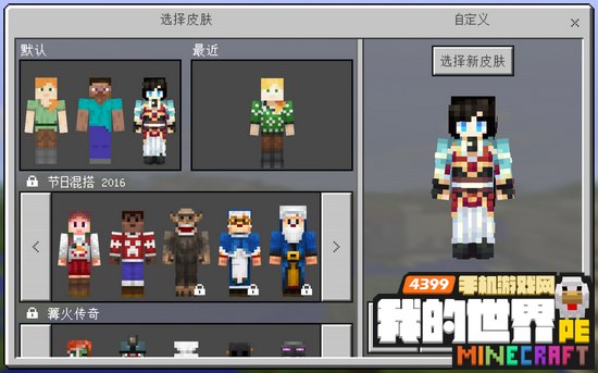 我的世界和泉守兼定皮肤下载