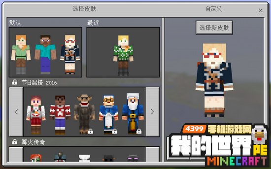 我的世界博多藤四郎皮肤下载