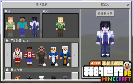 我的世界数珠丸恒次皮肤下载