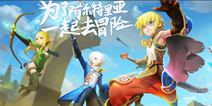 《龙之谷手游》3月9日更新公告 职业平衡性优化