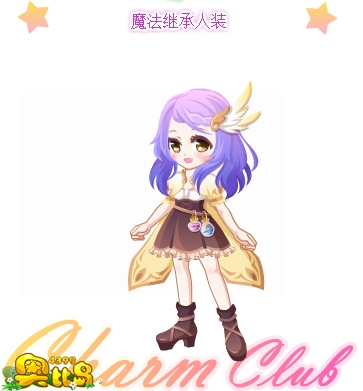 奥比岛魔法继承人装图鉴