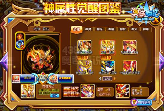 奥奇传说烈阳君焰怎么得 烈阳君焰在哪