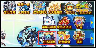 奥拉星剧情回顾开启
