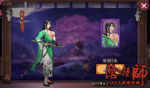 阴阳师万年竹