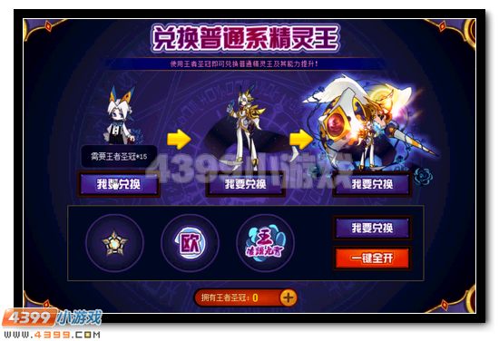 赛尔号欧德奈瑞 普通精灵王震撼降临