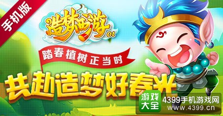 造梦西游OL