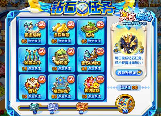 奥奇传说钻石任务新改版 怎么还是送钻石