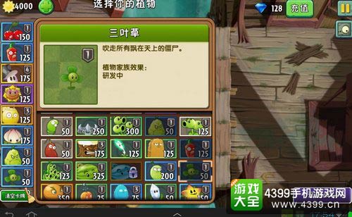 植物大战僵尸2