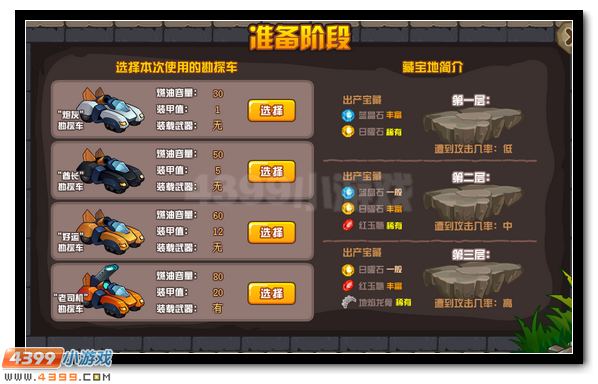 赛尔号秘宝车队喊你开车 收集道具兑换神宠