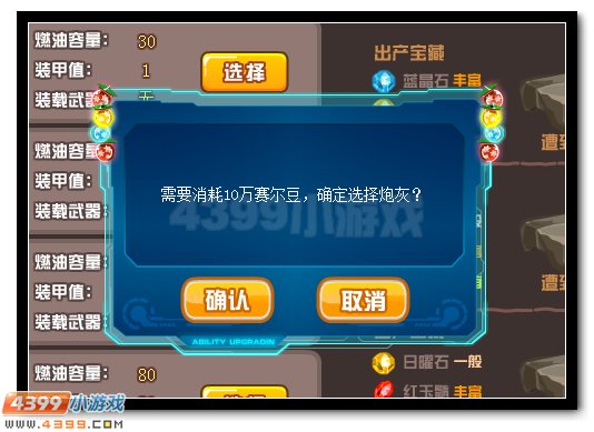 赛尔号秘宝车队喊你开车 收集道具兑换神宠