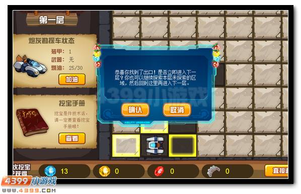 赛尔号秘宝车队喊你开车 收集道具兑换神宠