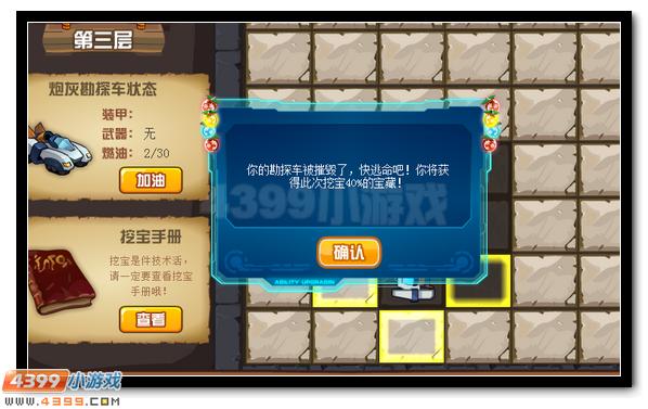 赛尔号秘宝车队喊你开车 收集道具兑换神宠