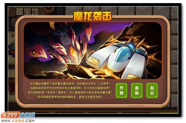 赛尔号秘宝车队喊你开车 收集道具兑换神宠