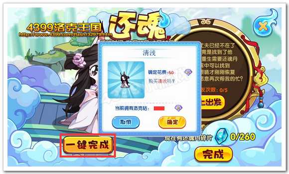 洛克王国清浅一键购买