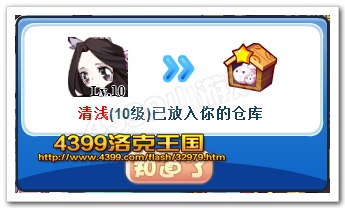洛克王国清浅