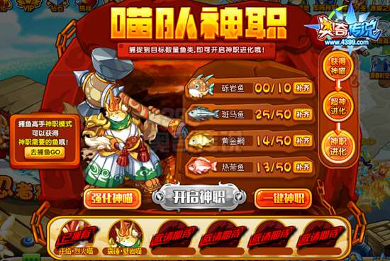 奥奇传说壁岩喵神职进化 全民获得