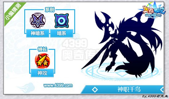 奥奇传说千鸟丸神职进化
