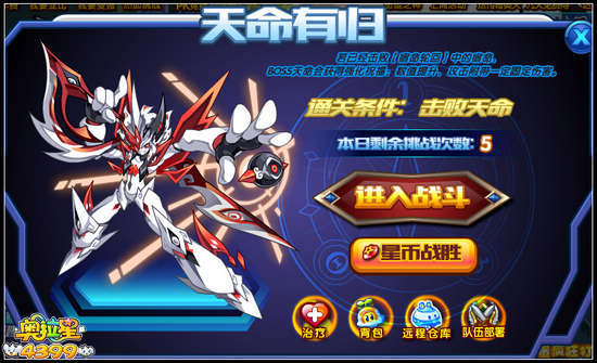 奥拉星命运之神 以吾之名逆天改命