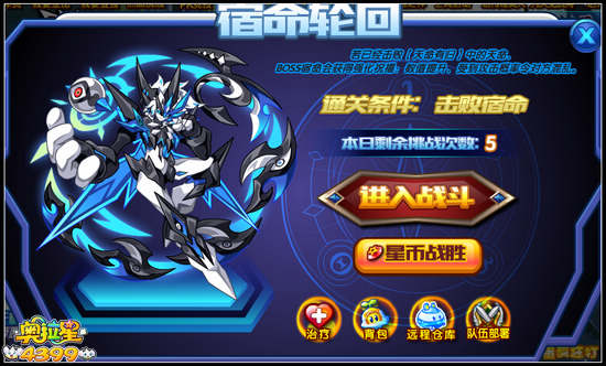 奥拉星命运之神 以吾之名逆天改命