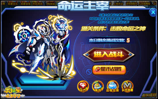 奥拉星命运之神 以吾之名逆天改命