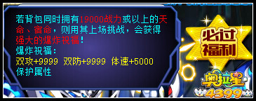 奥拉星命运之神 以吾之名逆天改命