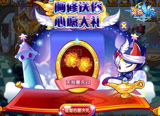 奥奇传说阿修的许愿神灯 第二期欢乐来袭