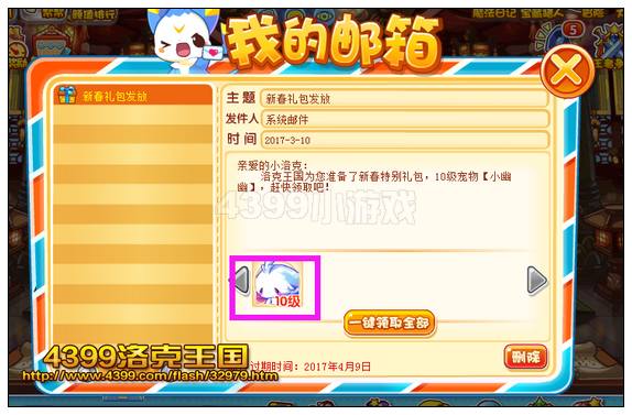 洛克王国登录送宠物 免费得小幽幽
