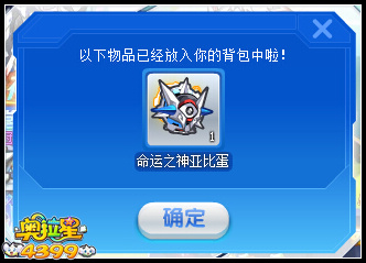 奥拉星命运之神 以吾之名逆天改命