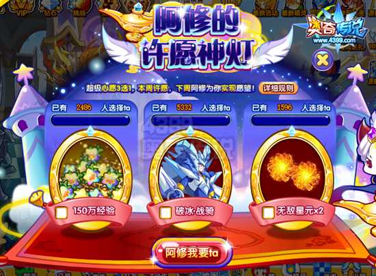 奥奇传说阿修的许愿神灯 第二期欢乐来袭