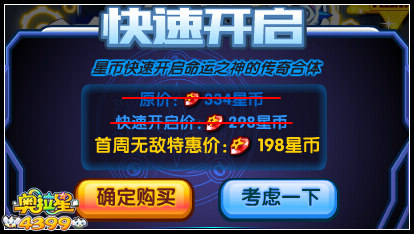 奥拉星命运之神 以吾之名逆天改命